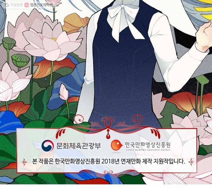 미르의 회랑 4화 56