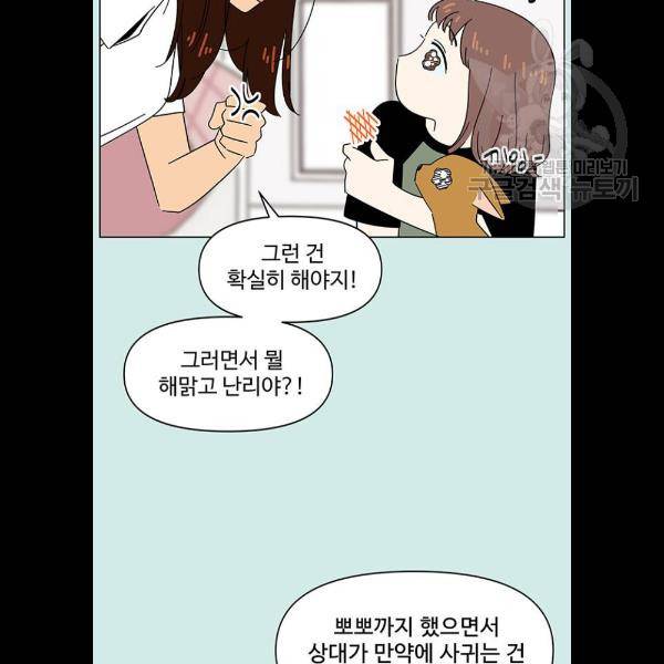 청춘 블라썸 42화 19