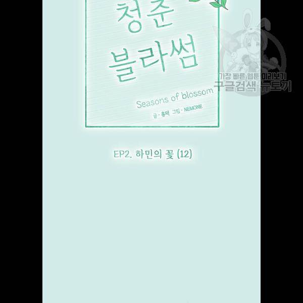 청춘 블라썸 42화 29