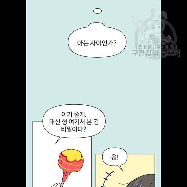 청춘 블라썸 42화 54