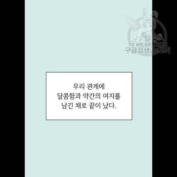 청춘 블라썸 42화 63