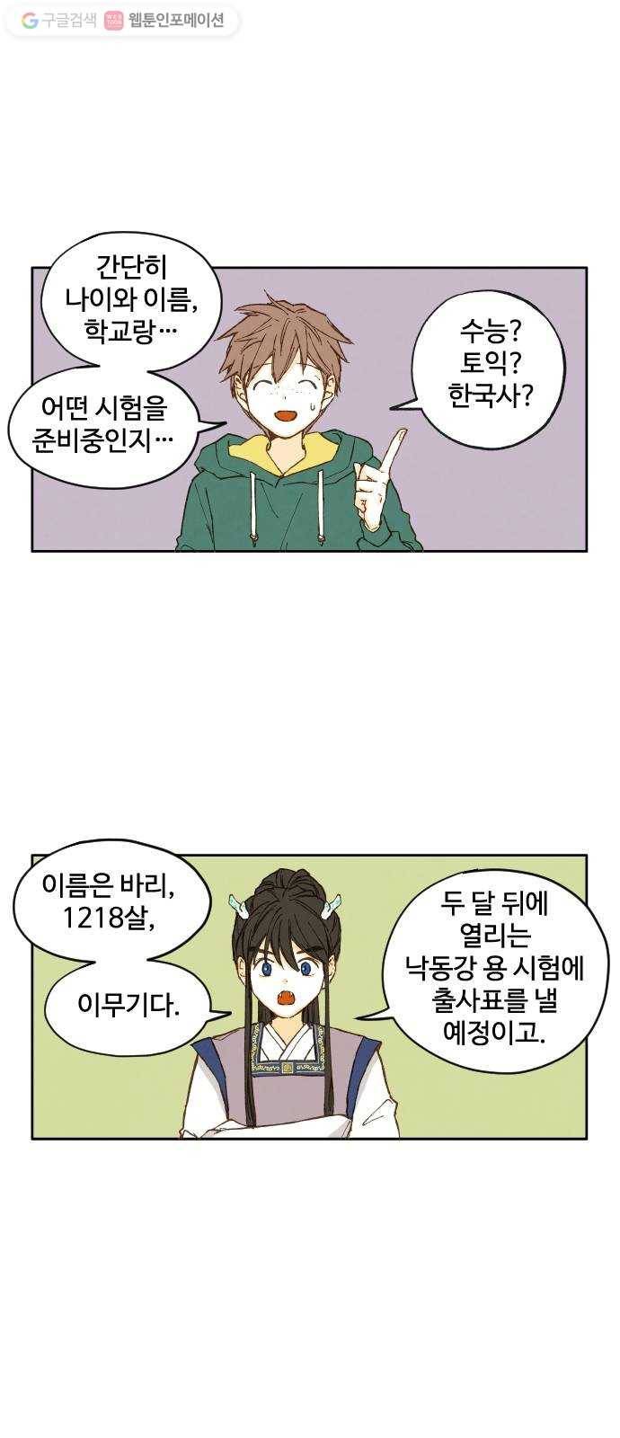 합격시켜주세용 2화 2