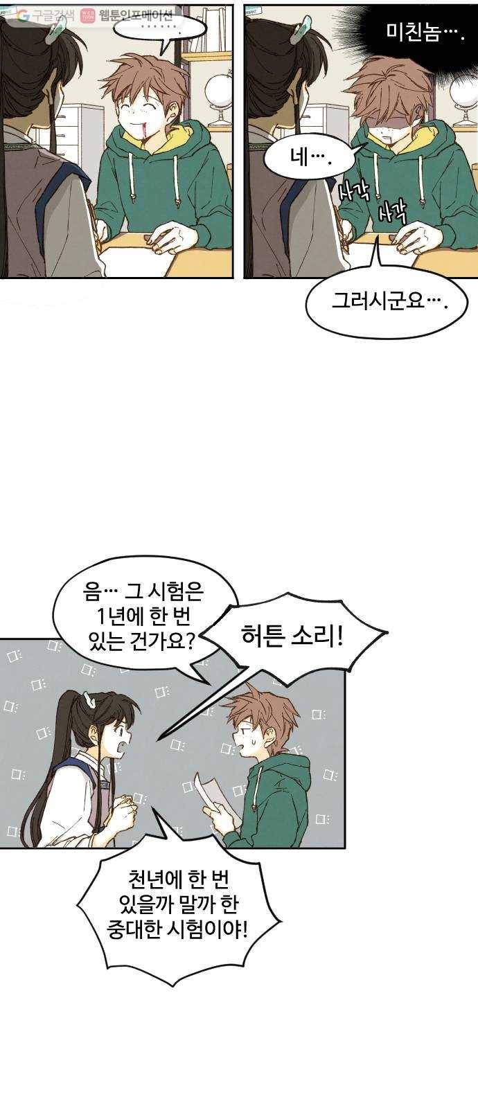 합격시켜주세용 2화 3