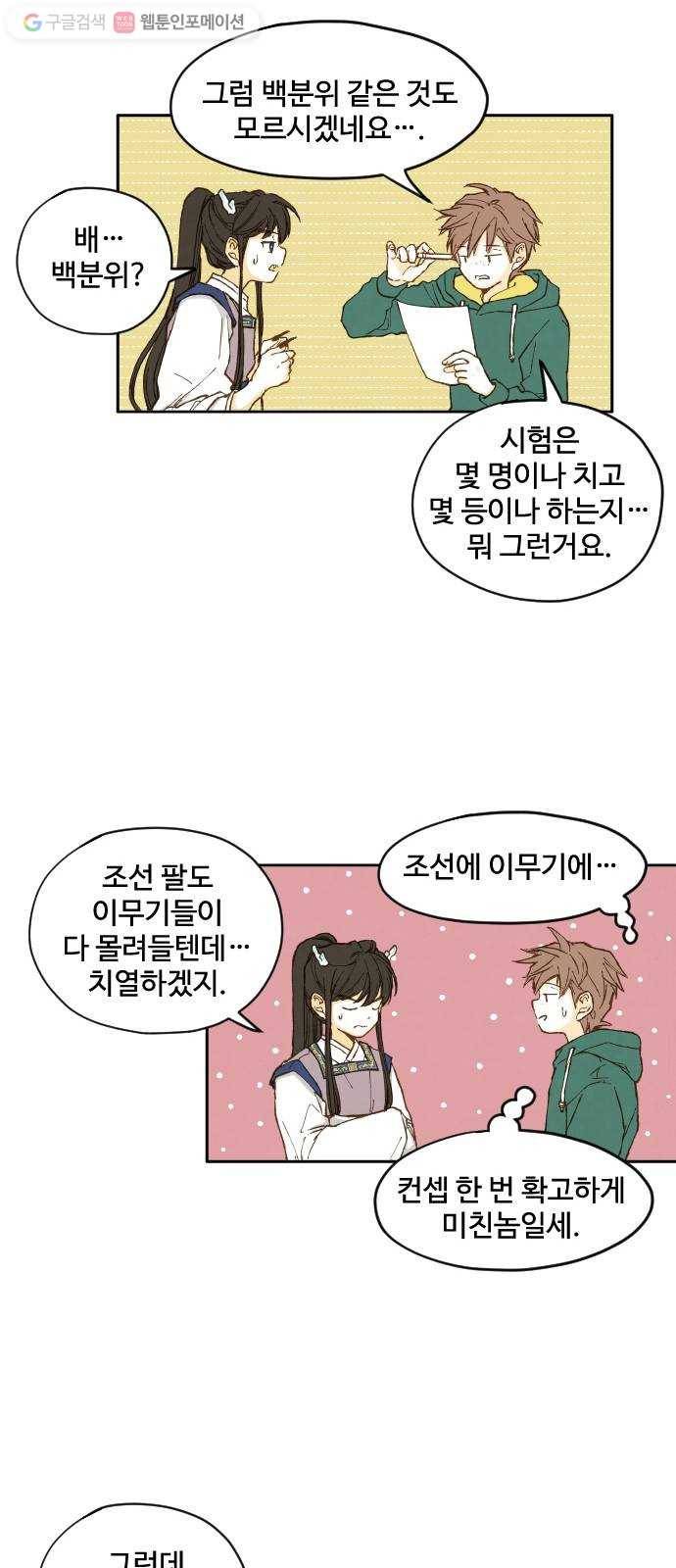 합격시켜주세용 2화 4