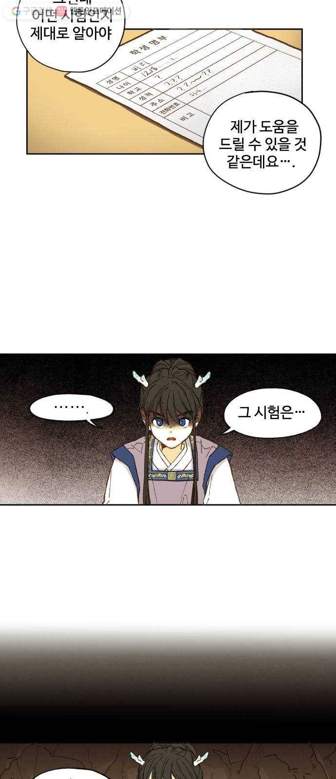 합격시켜주세용 2화 5