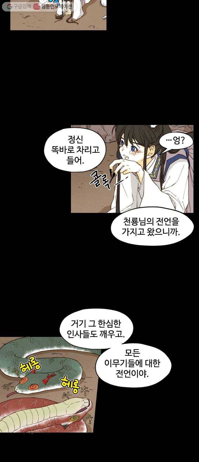 합격시켜주세용 2화 8