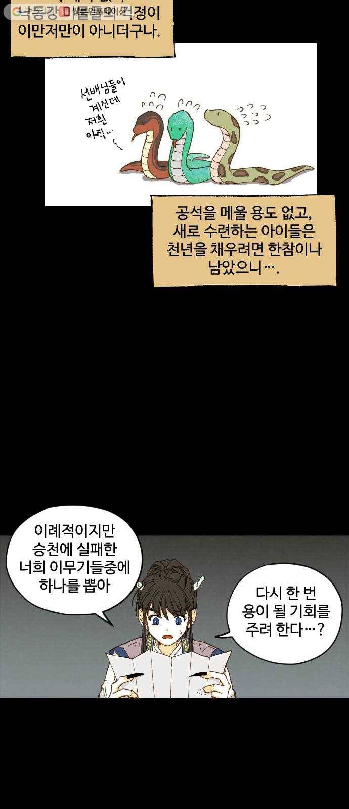 합격시켜주세용 2화 12