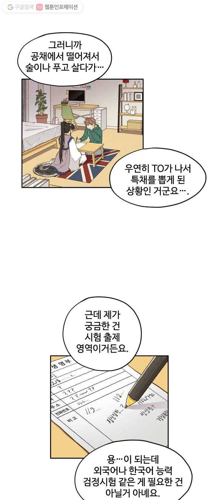 합격시켜주세용 2화 16