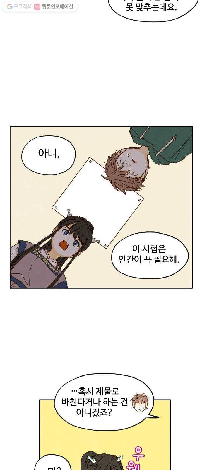 합격시켜주세용 2화 18