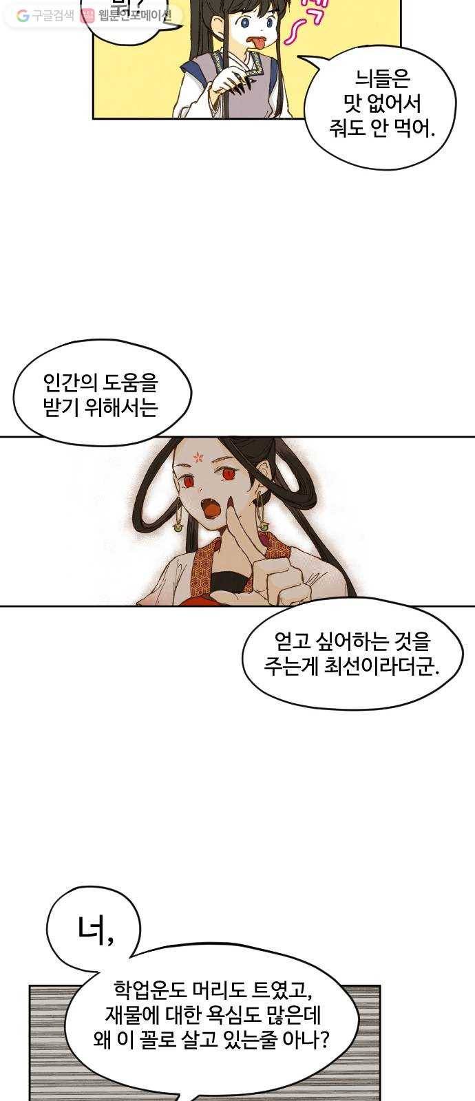 합격시켜주세용 2화 19