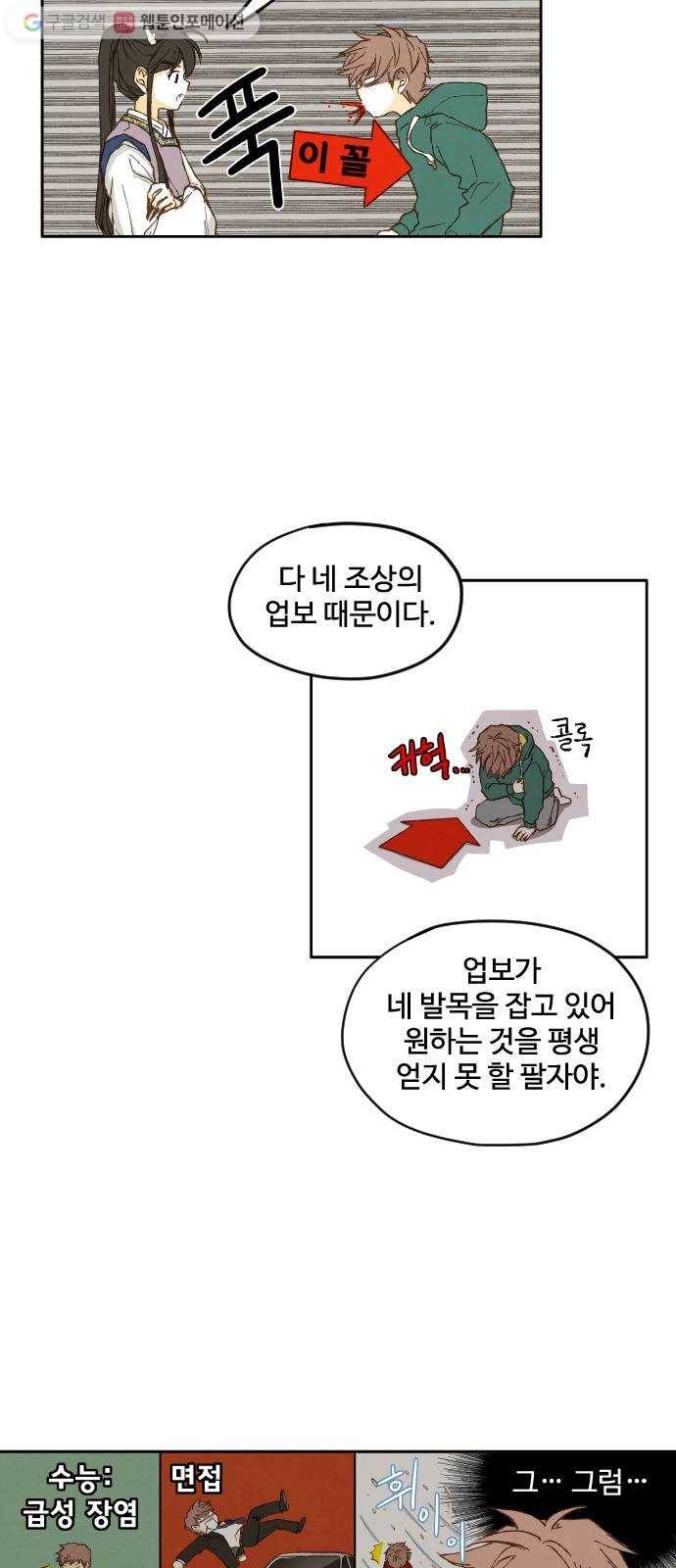합격시켜주세용 2화 20