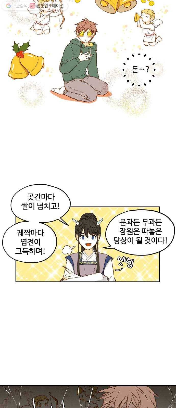 합격시켜주세용 2화 23