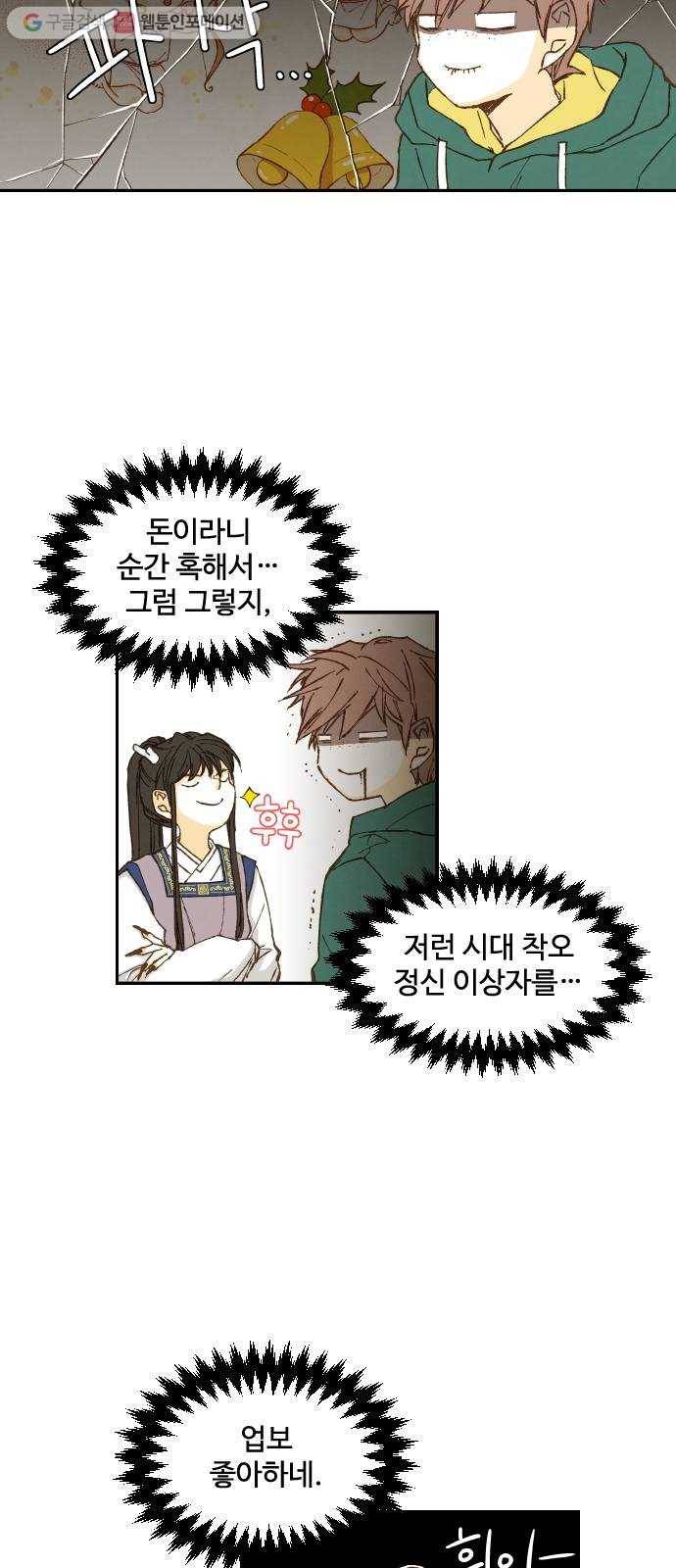 합격시켜주세용 2화 24