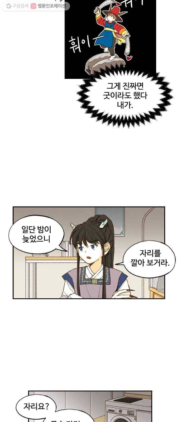 합격시켜주세용 2화 25
