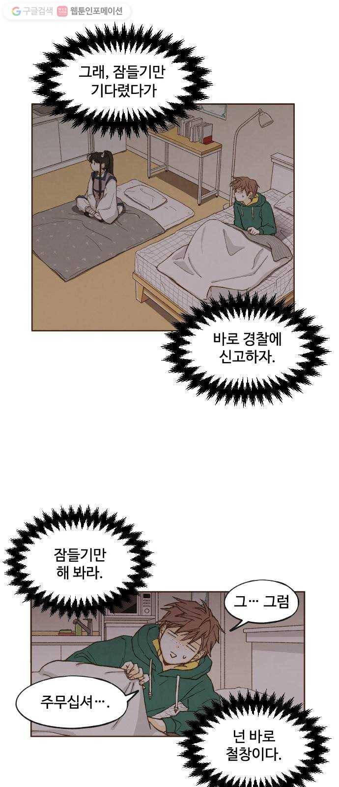 합격시켜주세용 2화 28