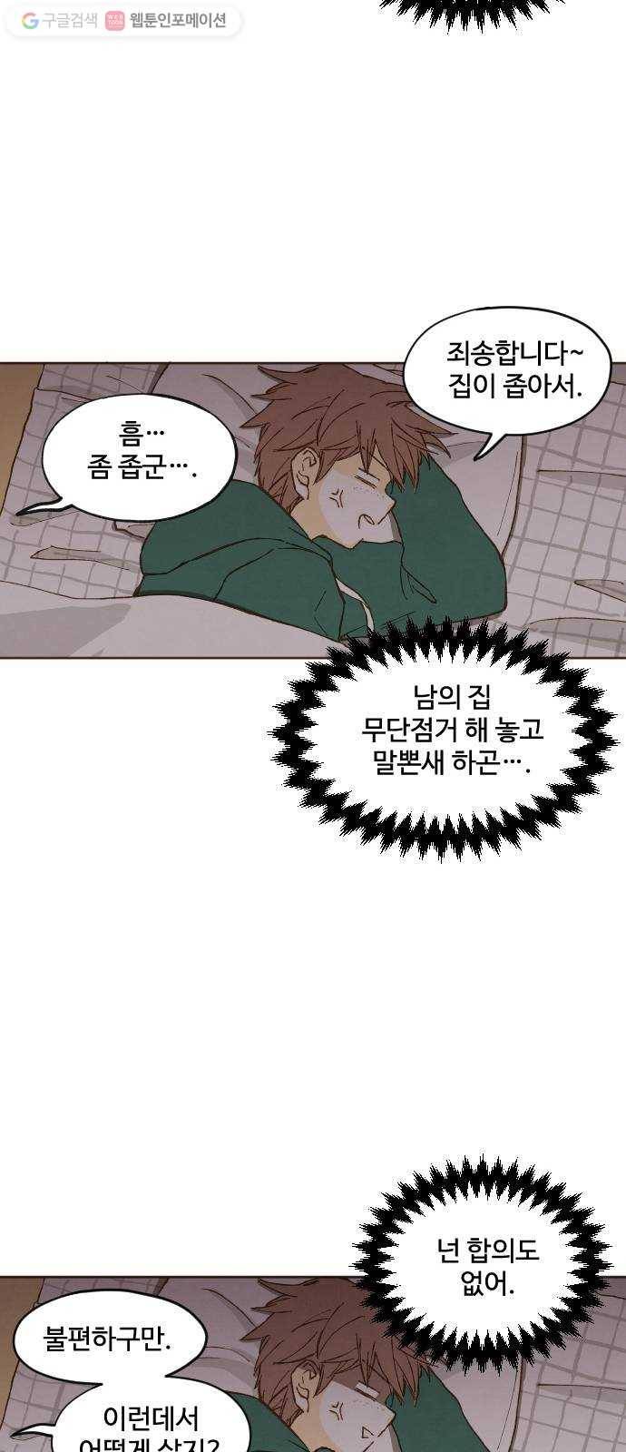 합격시켜주세용 2화 29