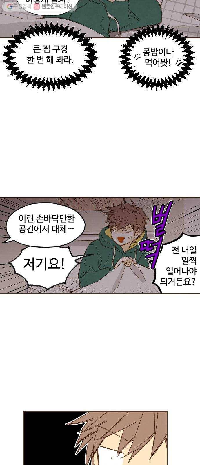 합격시켜주세용 2화 30