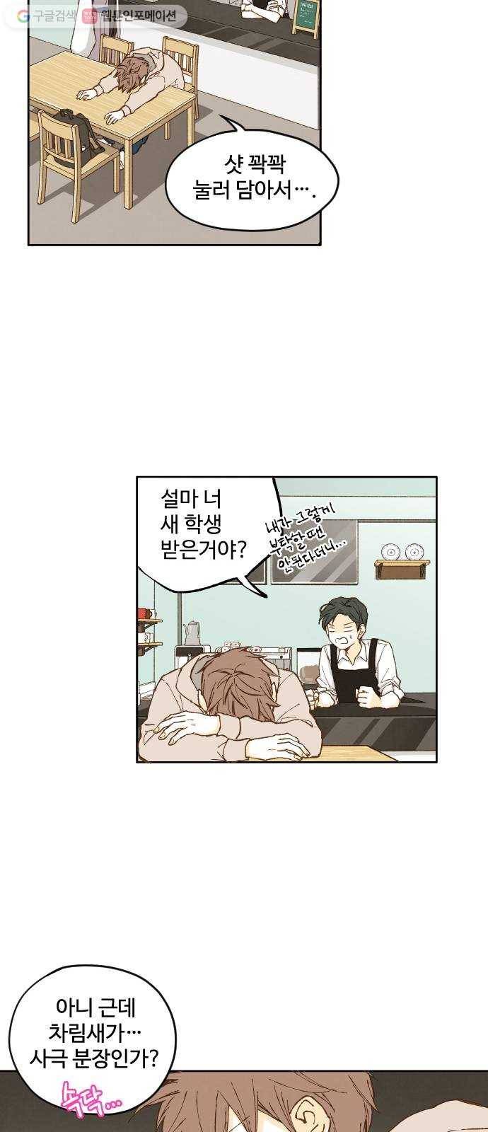 합격시켜주세용 2화 36