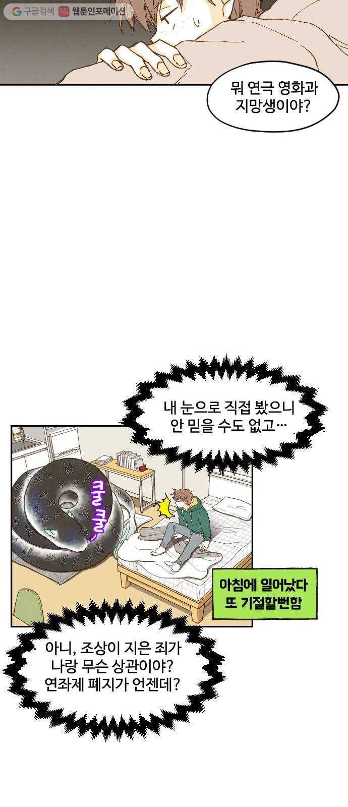 합격시켜주세용 2화 37