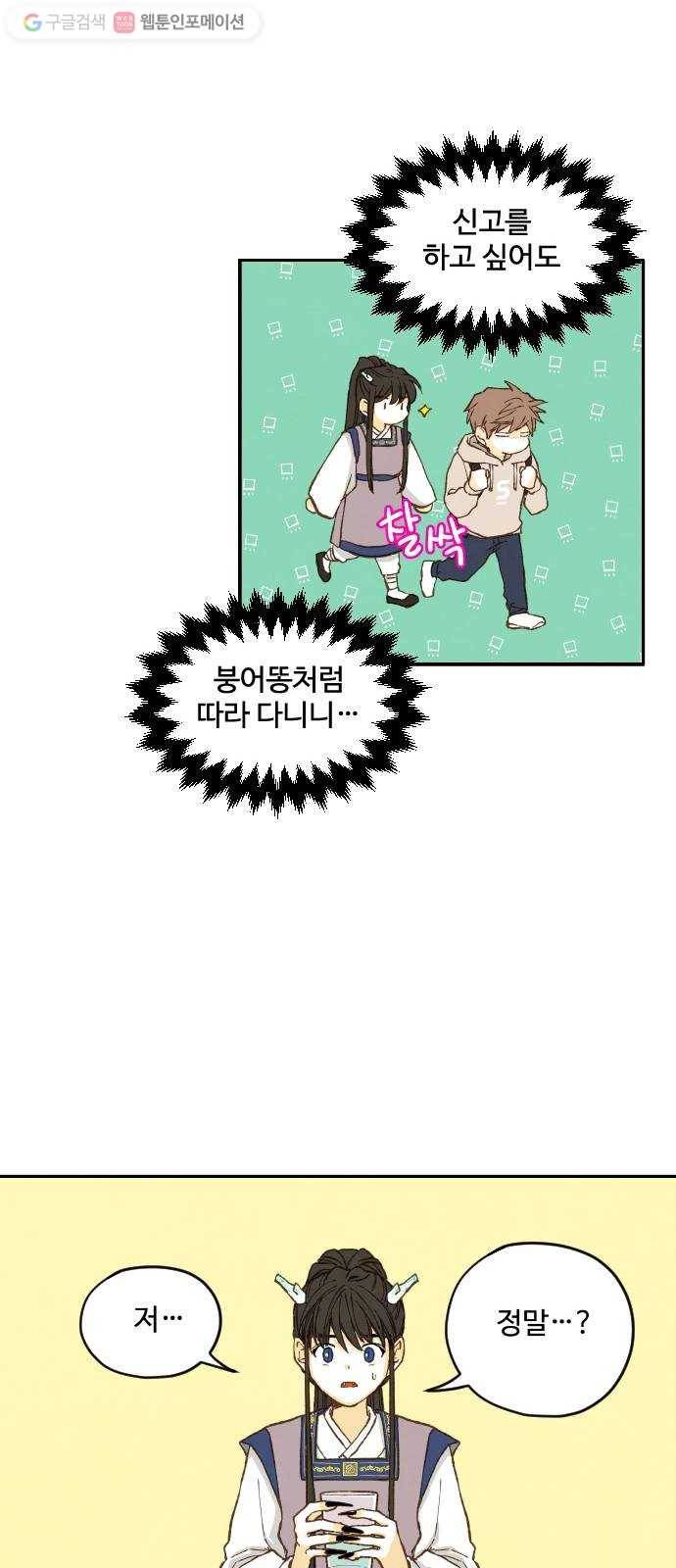 합격시켜주세용 2화 38