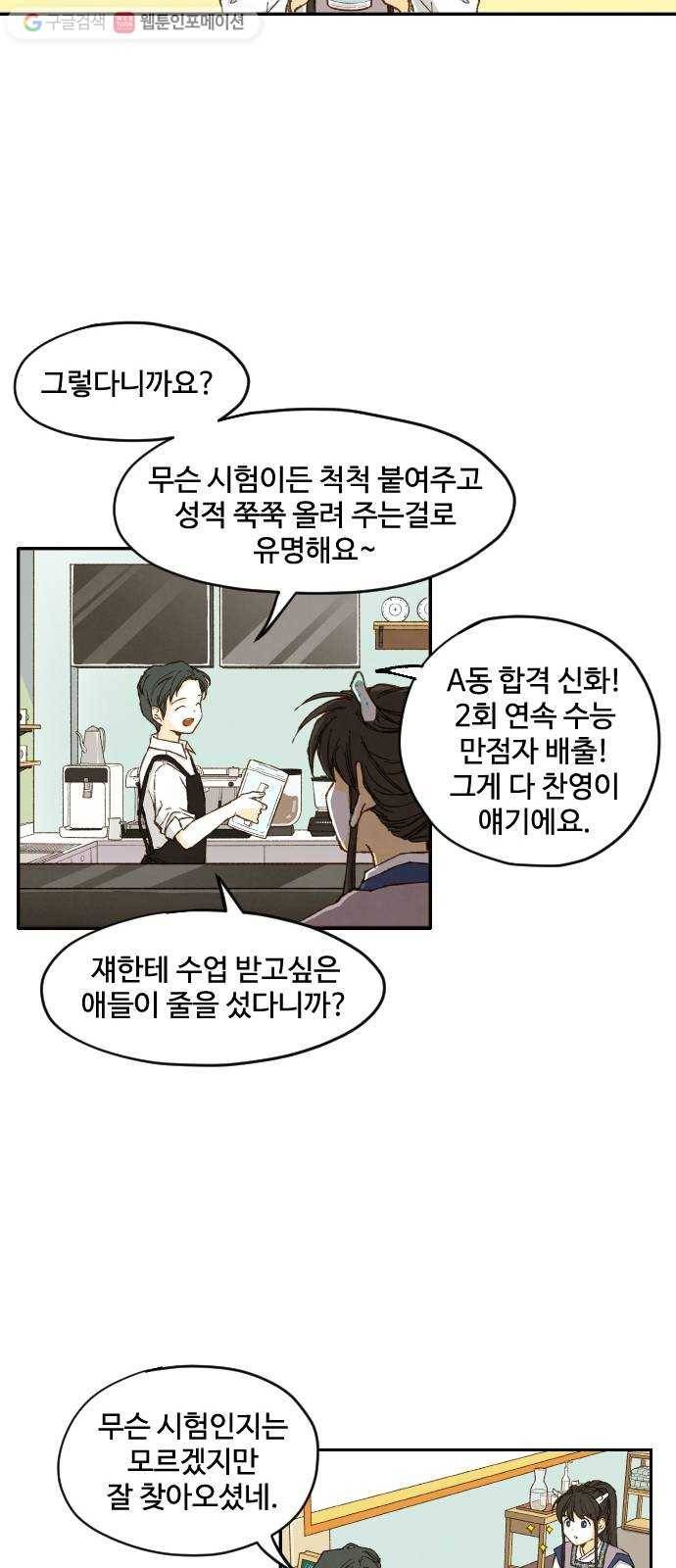합격시켜주세용 2화 39