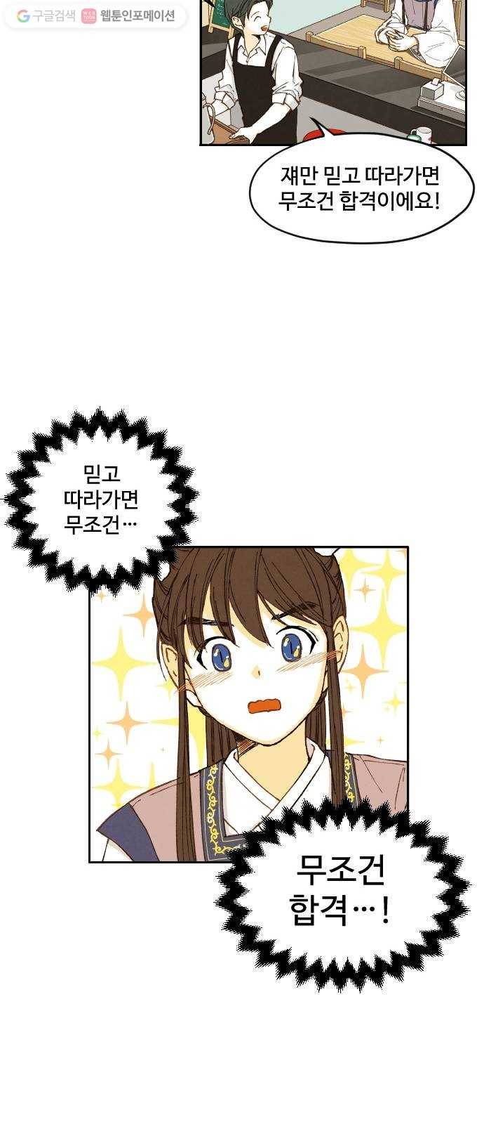 합격시켜주세용 2화 40