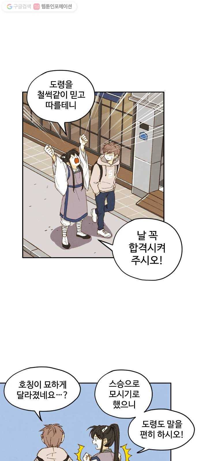 합격시켜주세용 2화 42