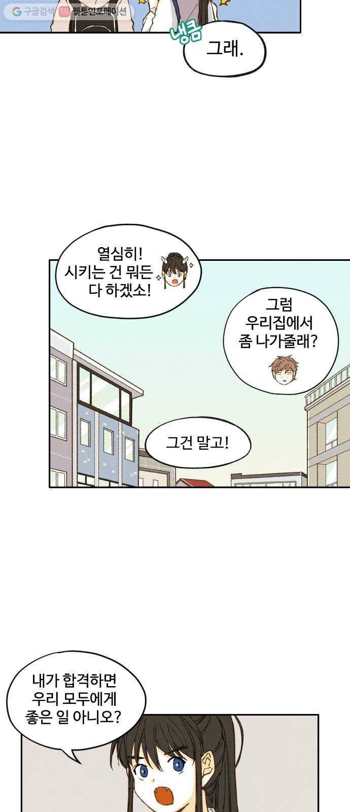 합격시켜주세용 2화 43