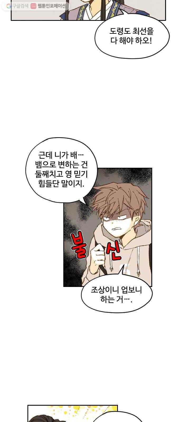 합격시켜주세용 2화 44