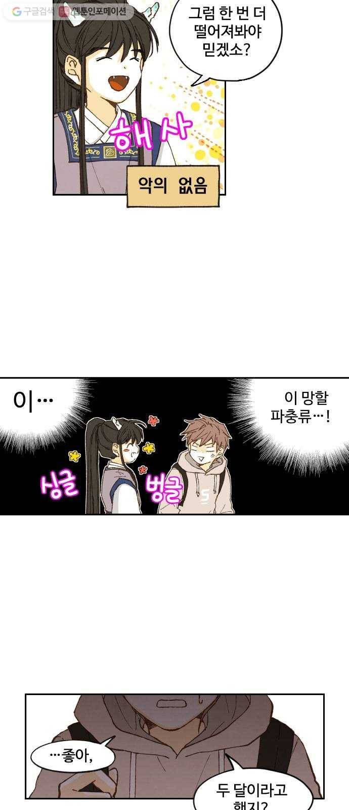 합격시켜주세용 2화 45