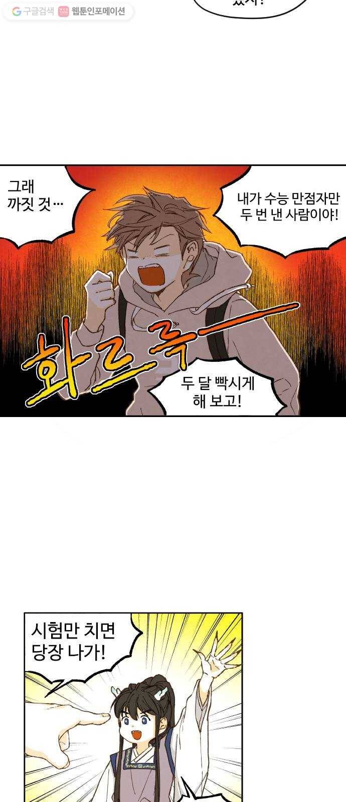 합격시켜주세용 2화 46
