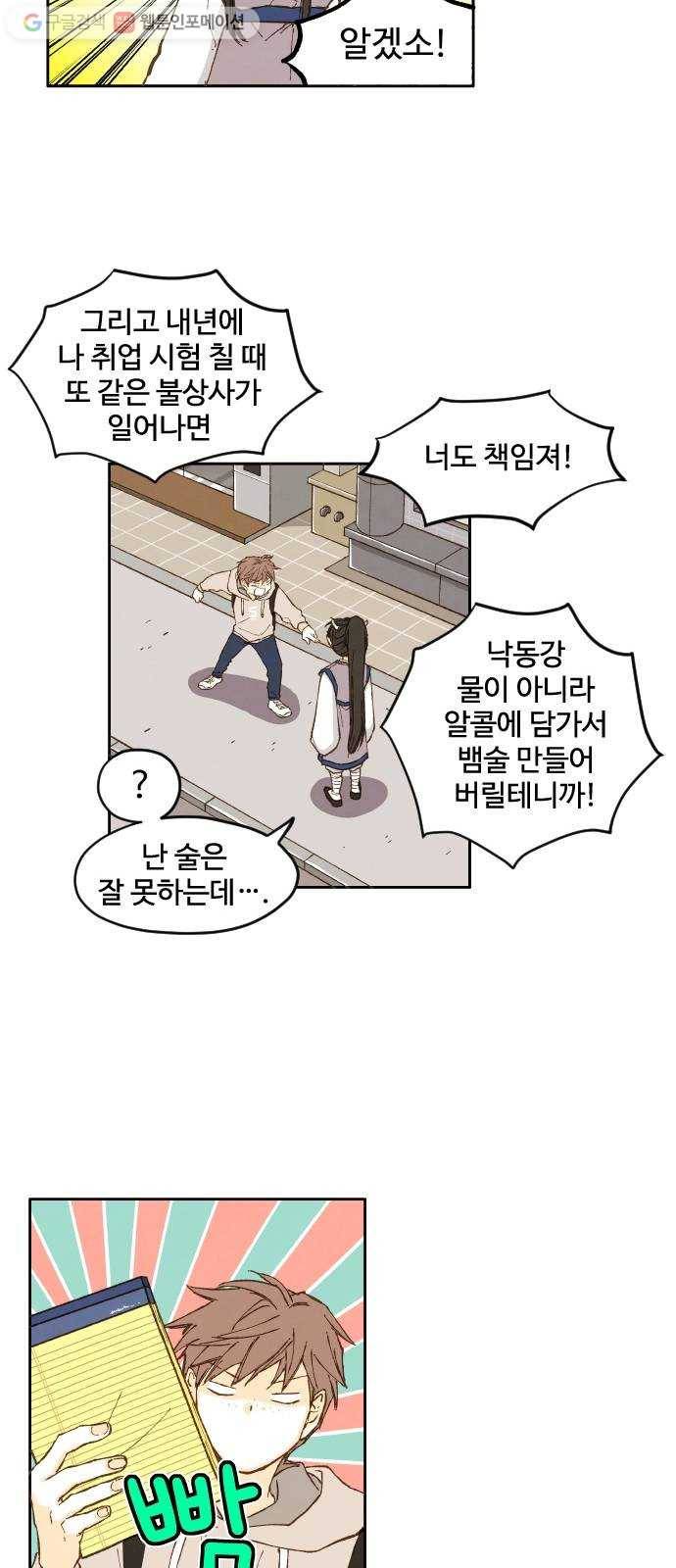 합격시켜주세용 2화 47