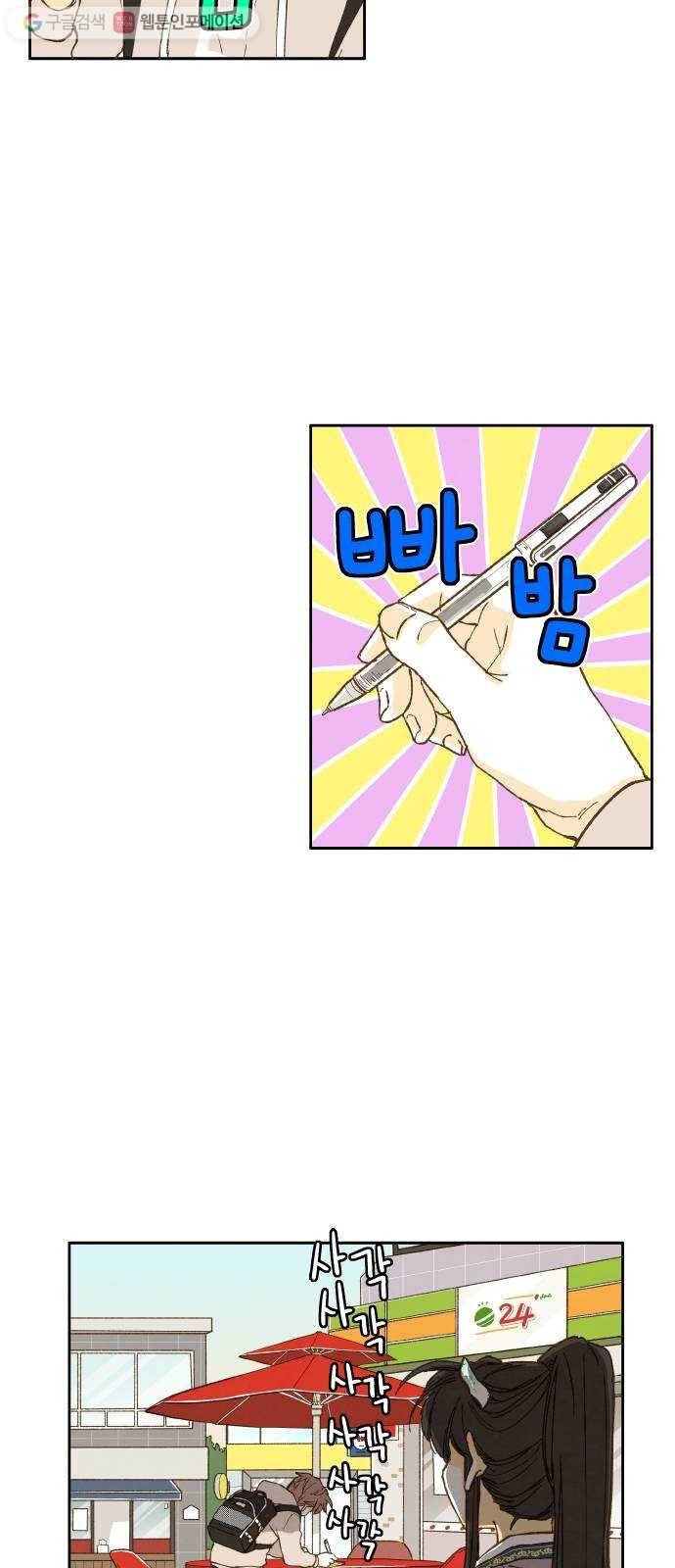 합격시켜주세용 2화 48
