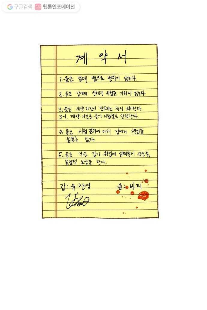 합격시켜주세용 2화 52