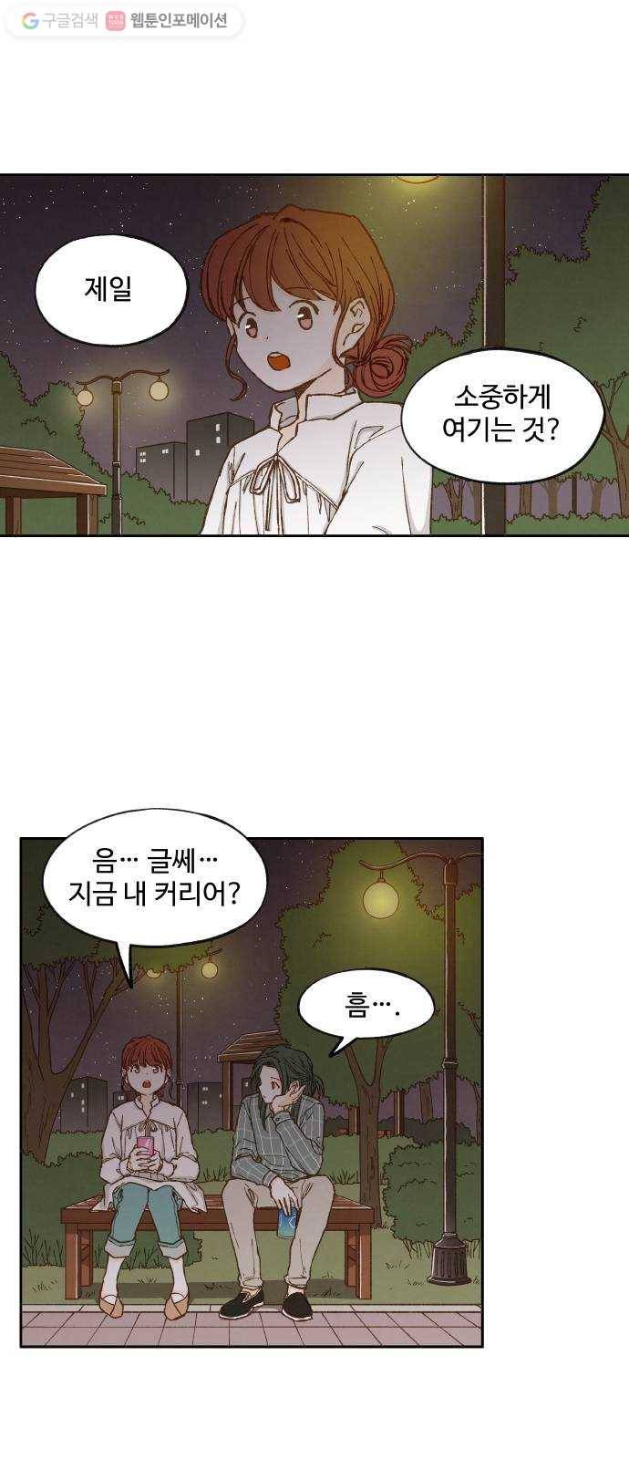 합격시켜주세용 11화 1