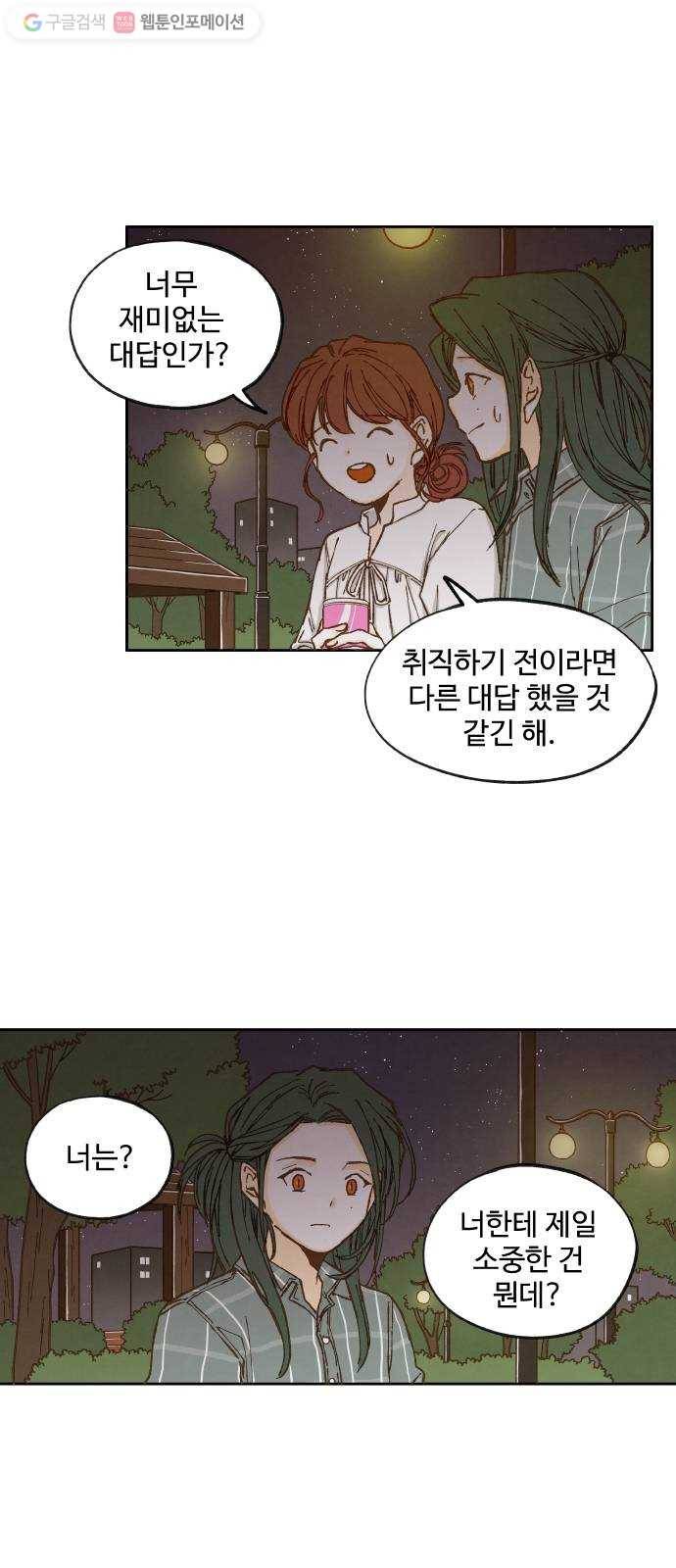 합격시켜주세용 11화 2