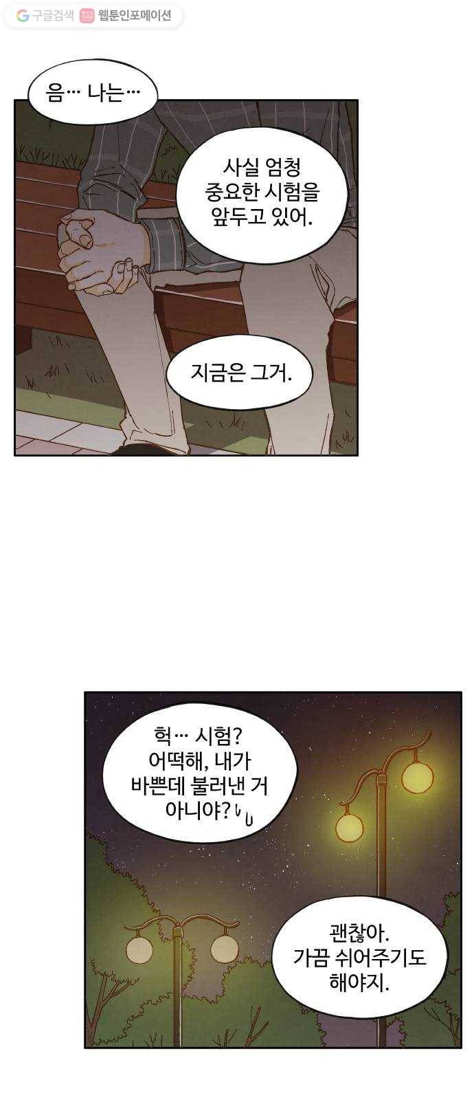 합격시켜주세용 11화 3