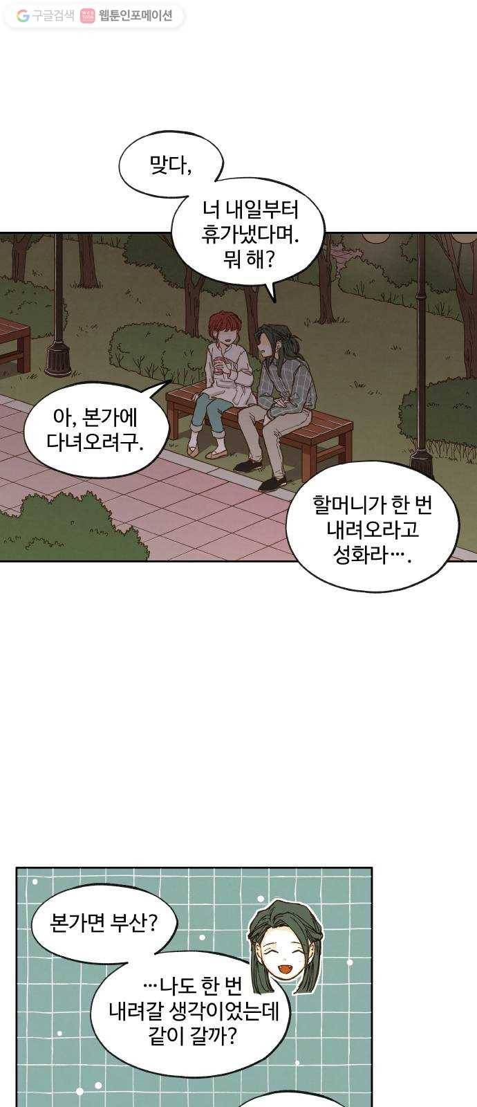 합격시켜주세용 11화 4
