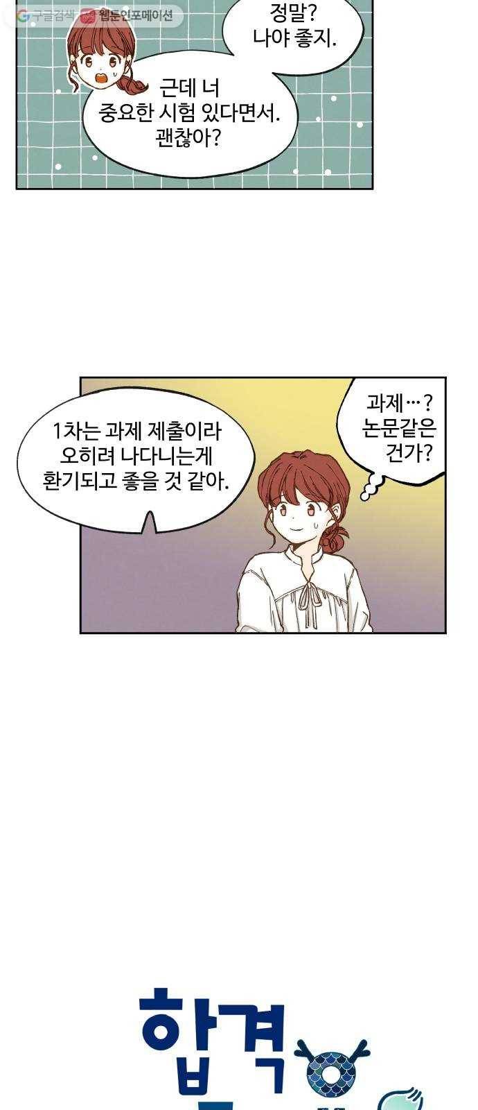 합격시켜주세용 11화 5