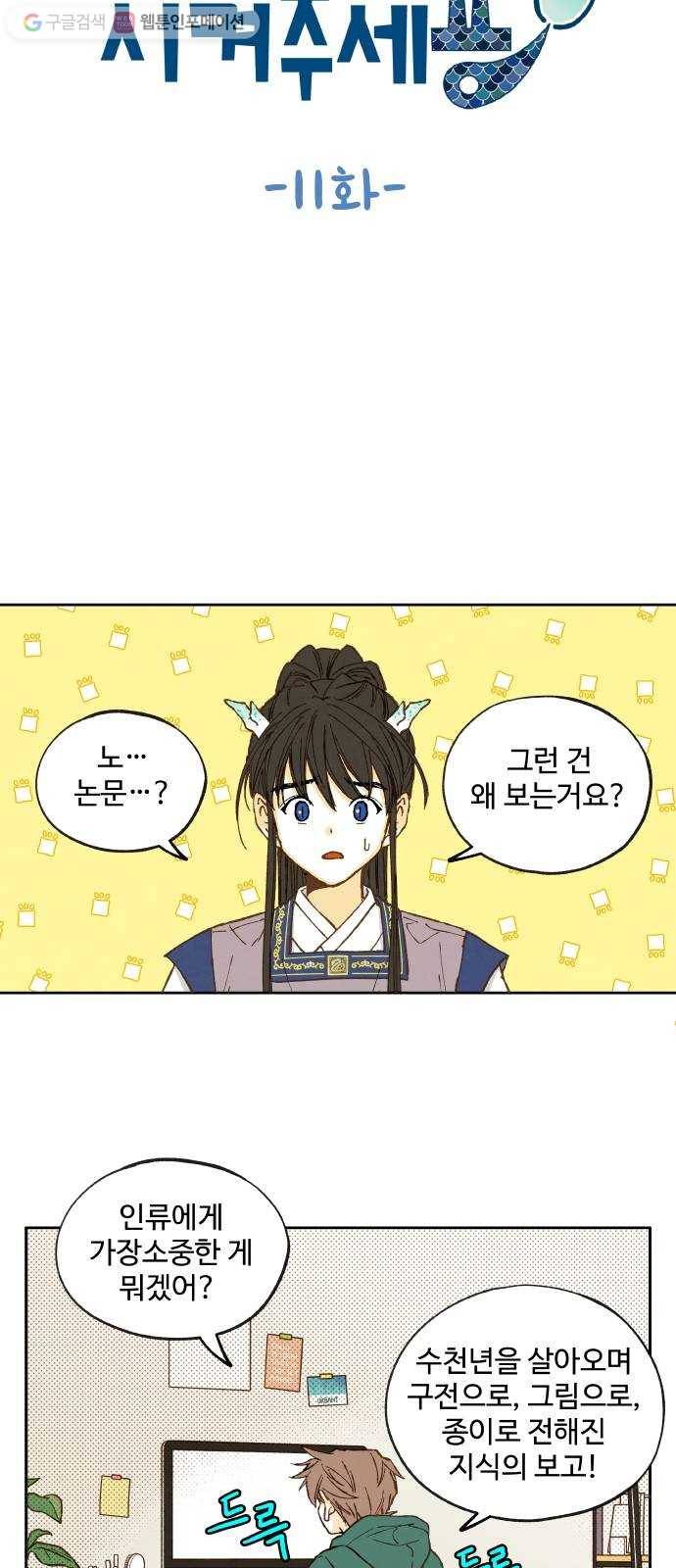 합격시켜주세용 11화 6