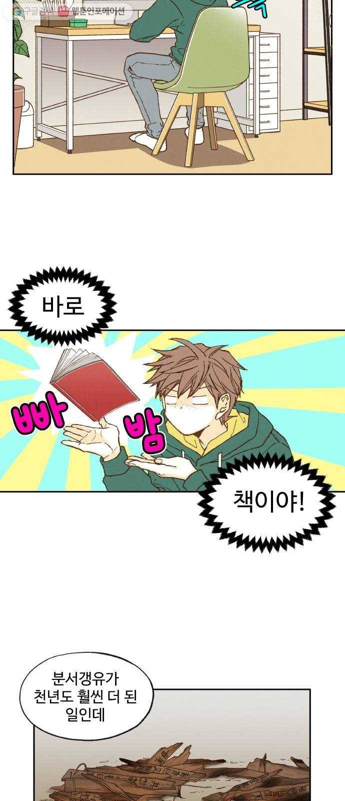 합격시켜주세용 11화 7