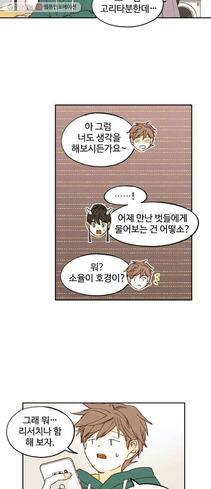합격시켜주세용 11화 10