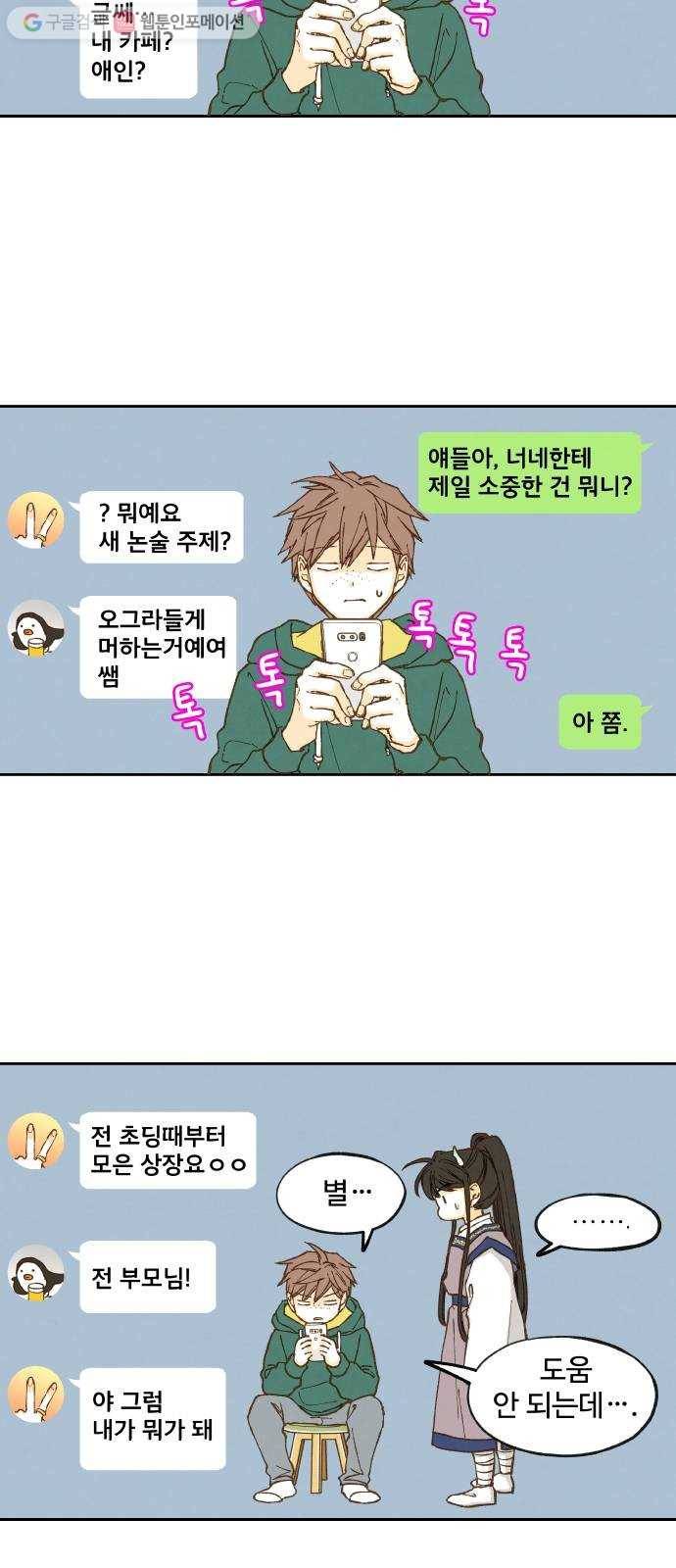 합격시켜주세용 11화 12