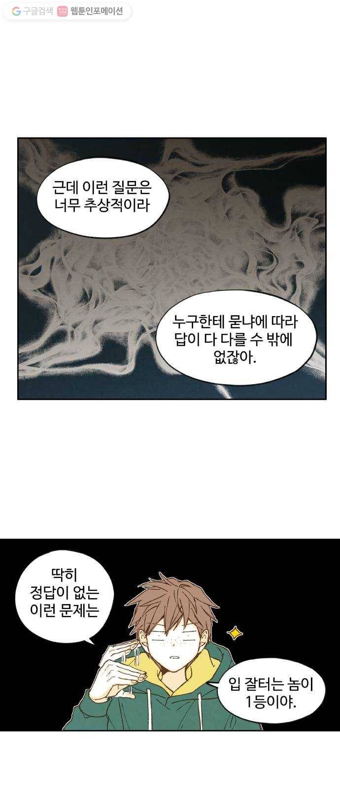 합격시켜주세용 11화 13