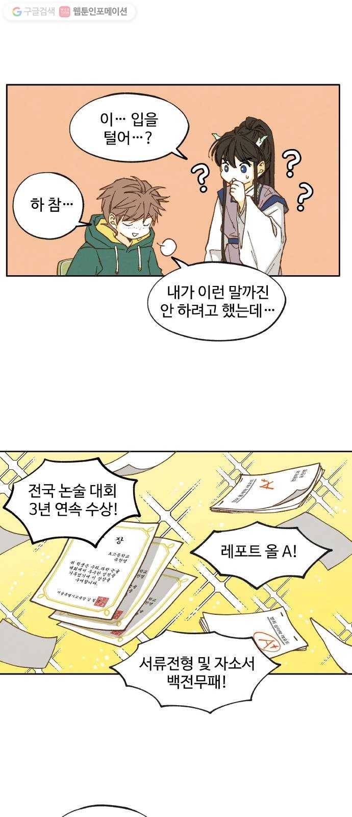 합격시켜주세용 11화 14