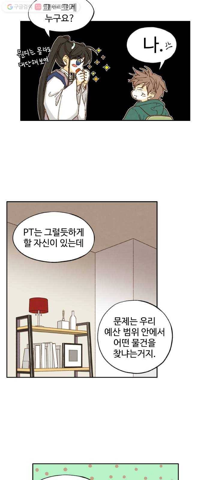 합격시켜주세용 11화 15