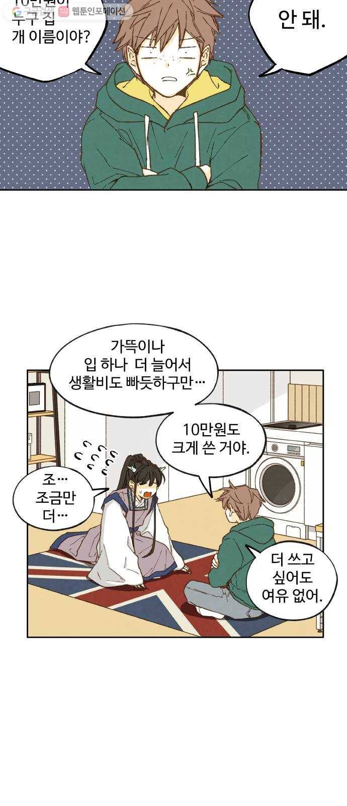 합격시켜주세용 11화 28