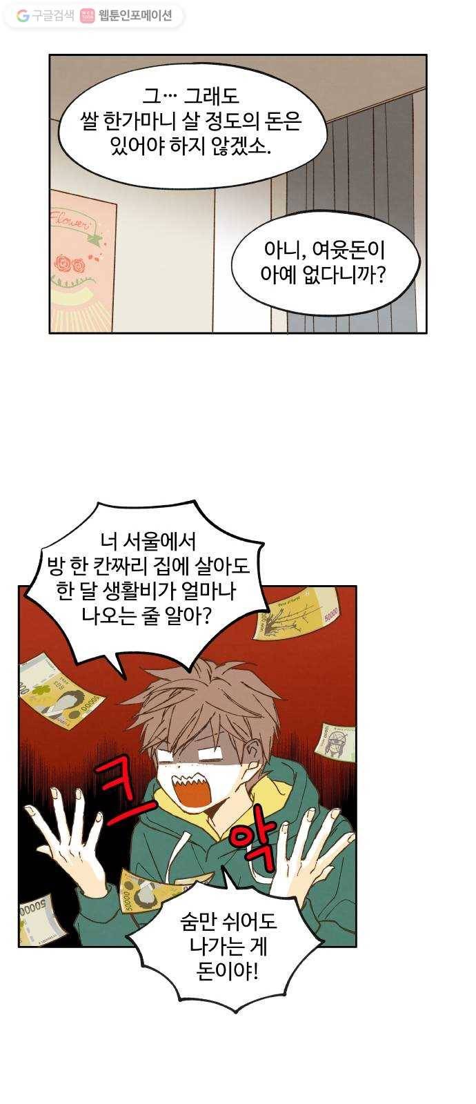 합격시켜주세용 11화 29