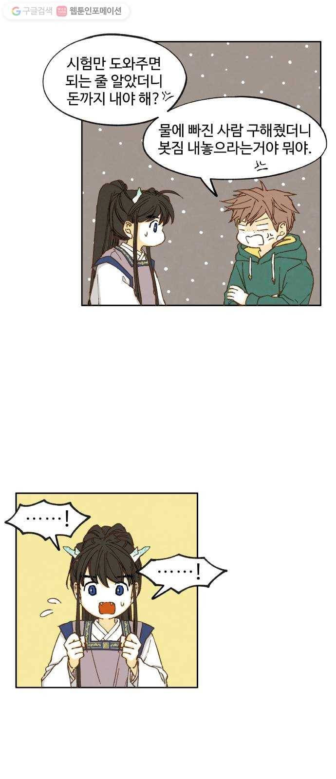 합격시켜주세용 11화 30