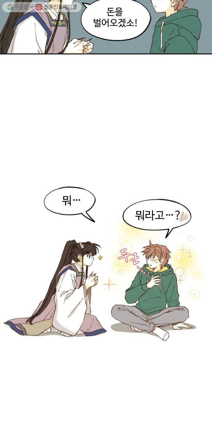 합격시켜주세용 11화 32